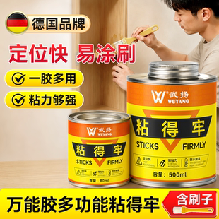 万能胶多功能粘得牢正品快干型胶水强力修鞋补鞋皮革布艺木工环保
