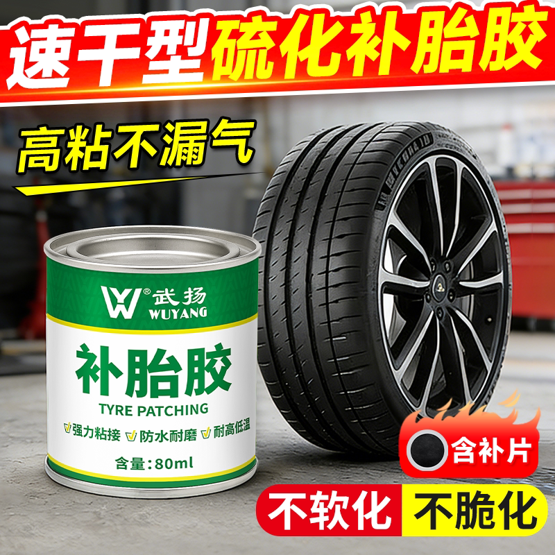 补胎胶水内胎外胎真空胎专用胶水图片