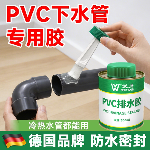 pvc专用胶水水管专用下水管给水管排水管防水密封堵漏快速胶粘剂