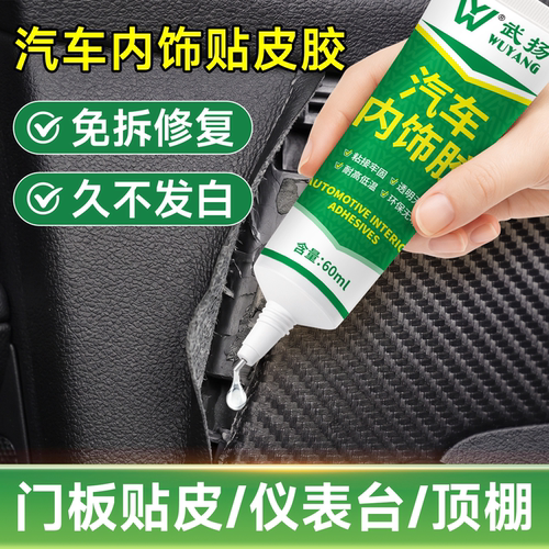 汽车门板皮革脱落修复内饰包皮