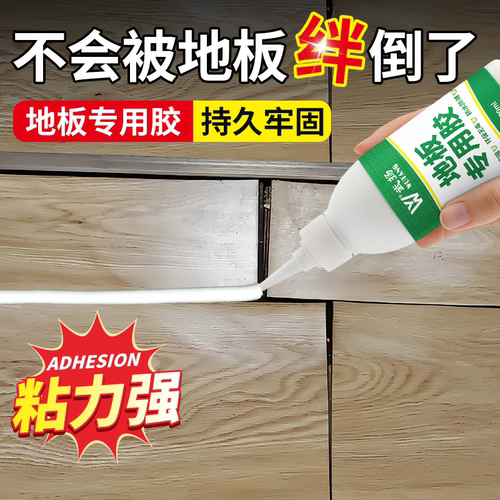 木地板专用胶脱落断裂松动