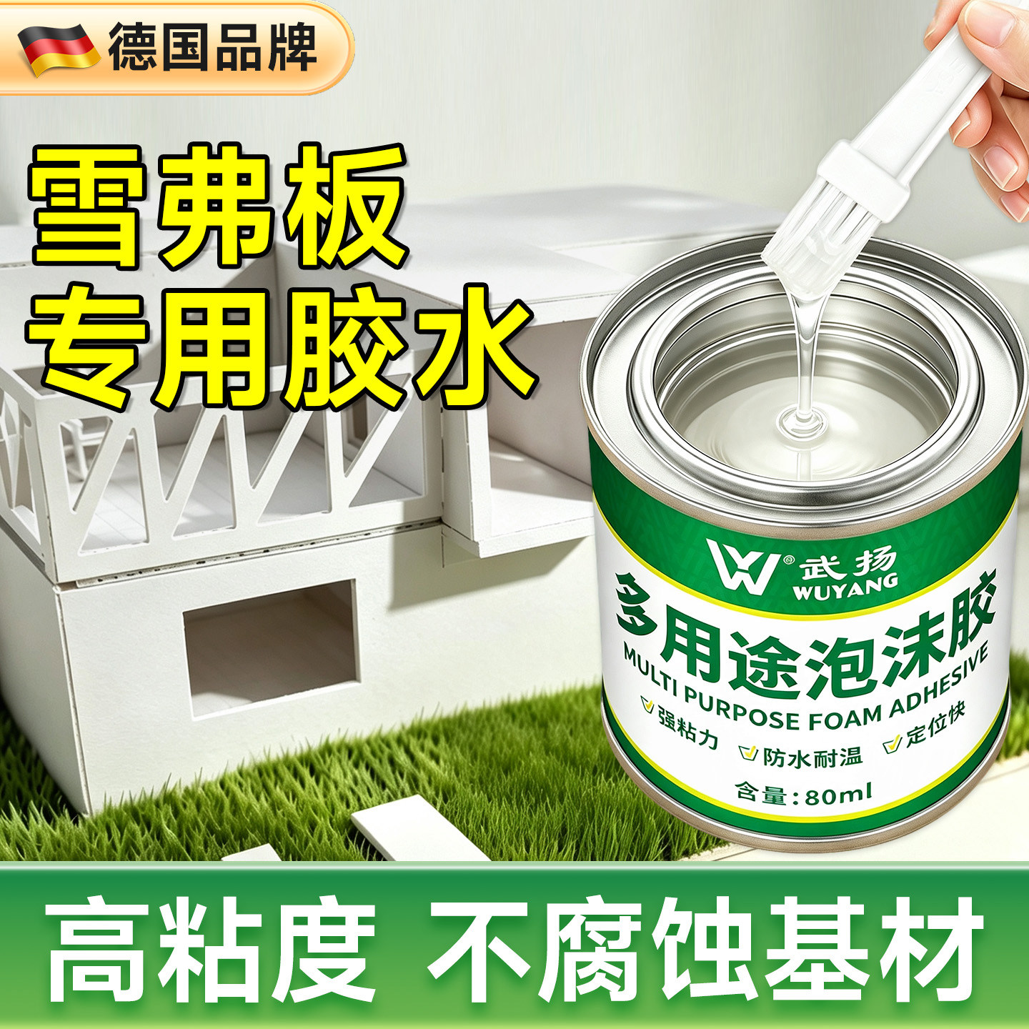 雪弗板专用胶水发泡板kt板建筑模型粘接修补强力专用透明pvc胶水图片