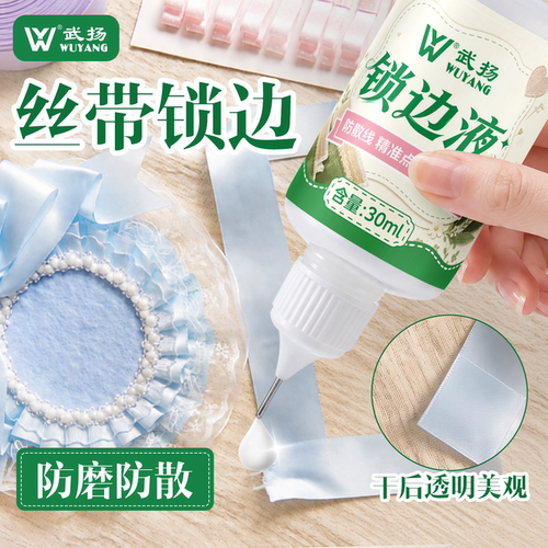 锁边液丝带专用布艺工具