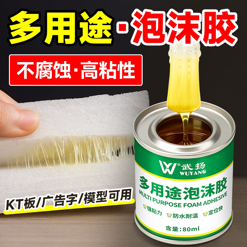 泡沫胶水高粘度无腐蚀环保胶水图片