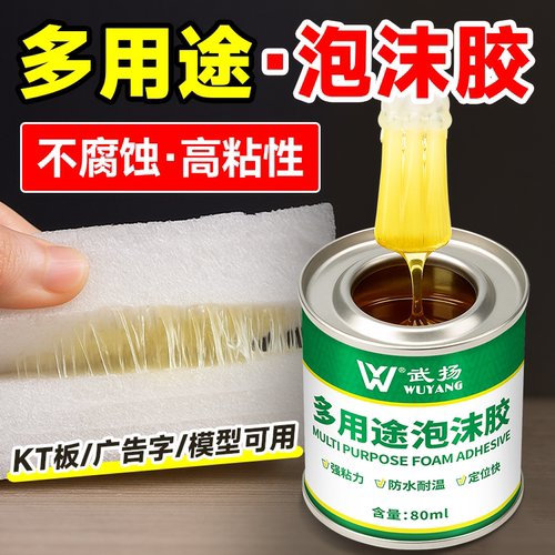 泡沫胶水高粘度无腐蚀环保胶水