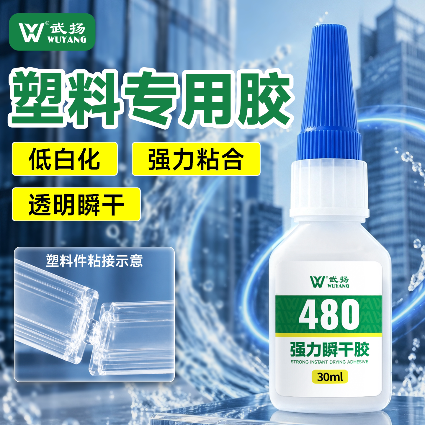 德国品牌胶水强力万能超粘塑料图片