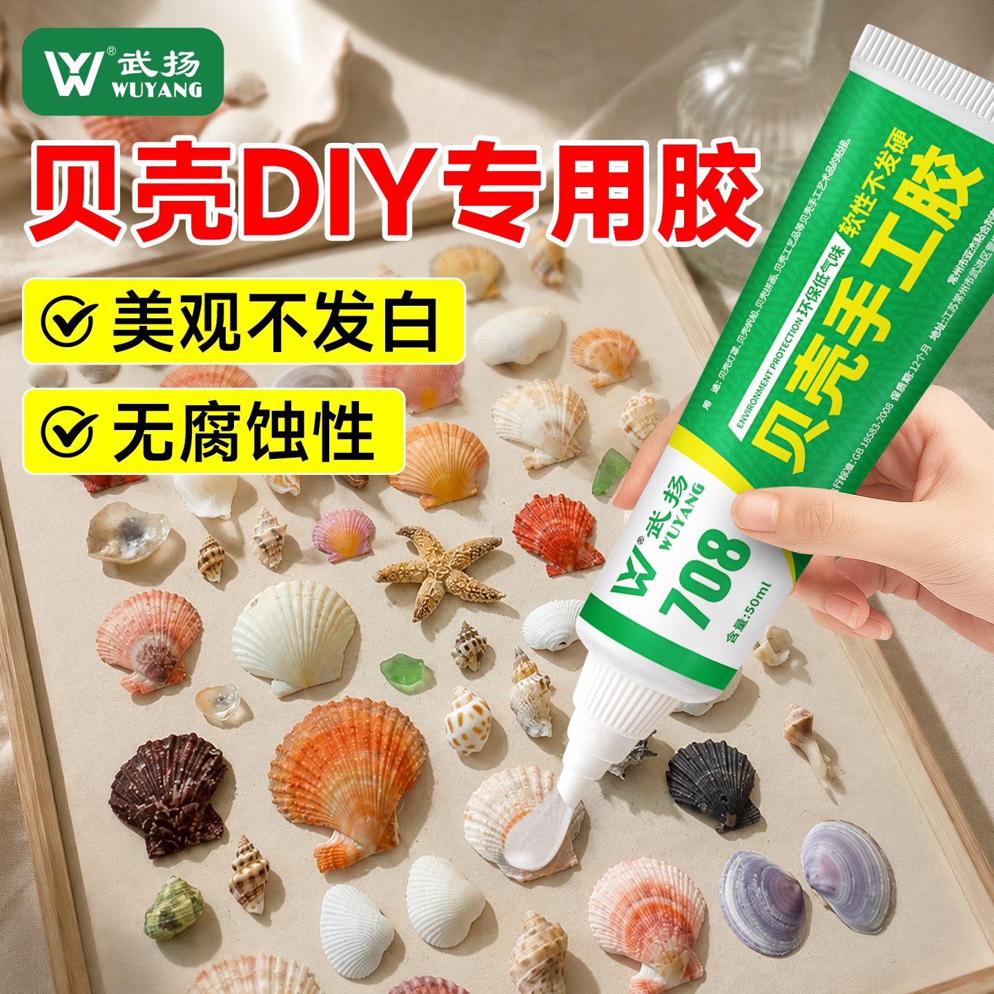 粘贝壳的胶水手工diy透明贝壳胶