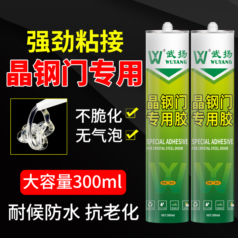 晶钢门免钉胶武扬橱柜门专用