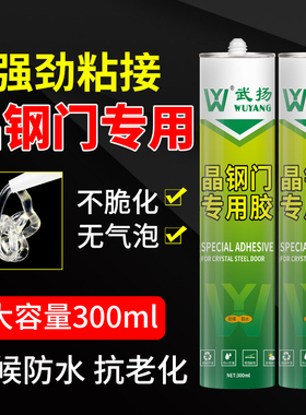 晶钢门橱柜门专用胶封边透明钉粘铝板亚克力不锈钢专用玻璃免钉胶