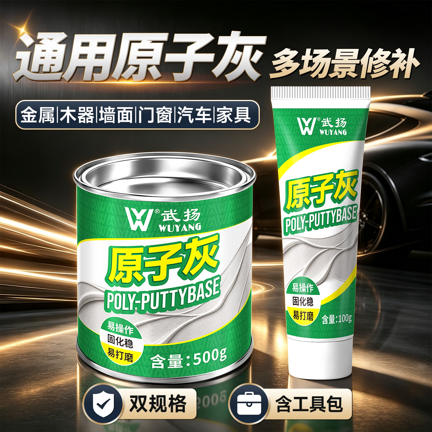 原子灰汽车腻子家具木器修补膏固化剂金属门窗木门破损修复耐高温