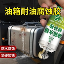 油箱专用修补胶强力粘汽车货车水箱补漏密封防水耐高温焊接胶水
