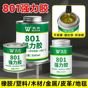 801强力胶粘接海绵金属塑料木材胶水强力万能超粘修补专用氯丁胶