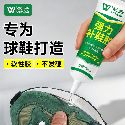 补鞋粘鞋专用胶防水强力胶鞋厂专用粘鞋胶沾鞋子树脂软胶修鞋匠
