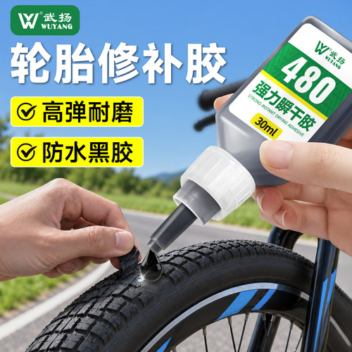 自行车补胎胶高强度轮胎胶汽车胎