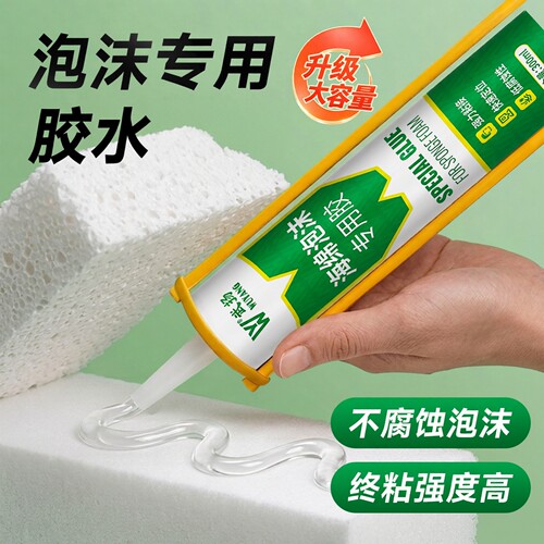 泡沫专用胶水强力高粘度无腐蚀胶