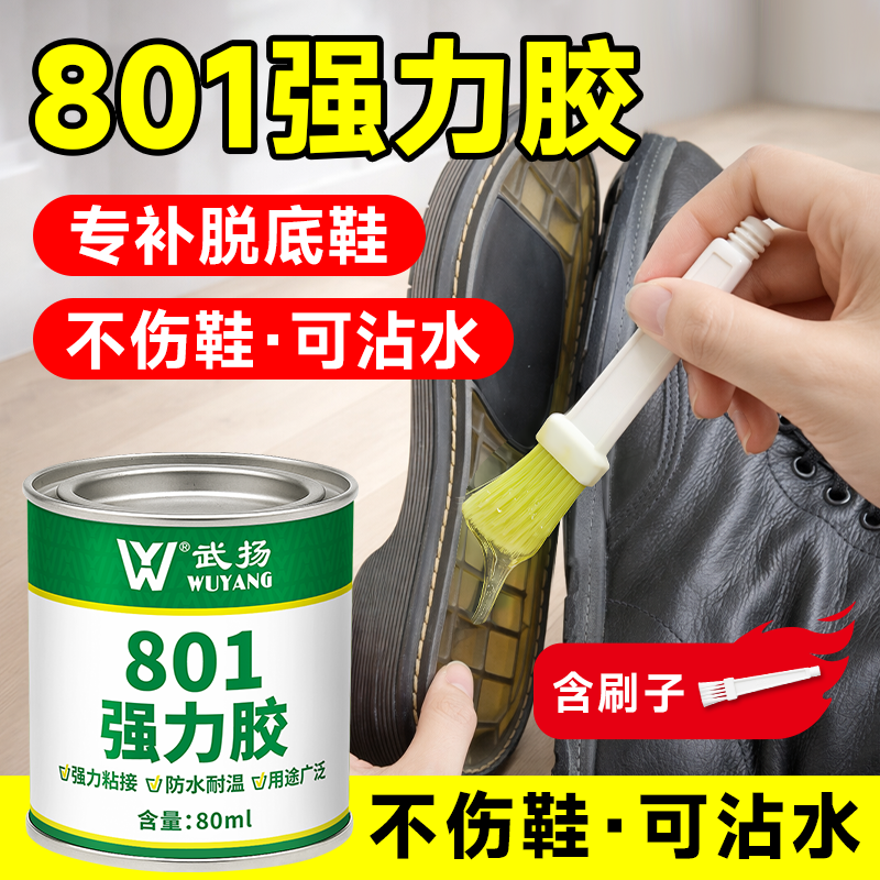 801补鞋专用胶强力黄胶胶水防水强力万能超粘皮革胶水粘鞋子软胶,基础建材,胶水,淘宝优惠券,粉丝福利购,淘宝优惠卷