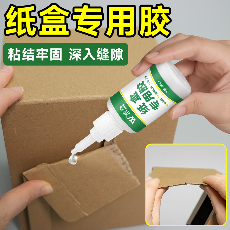 纸盒专用胶纸皮纸盒纸箱礼盒包装盒鞋盒粘接修复封口强力快干胶水