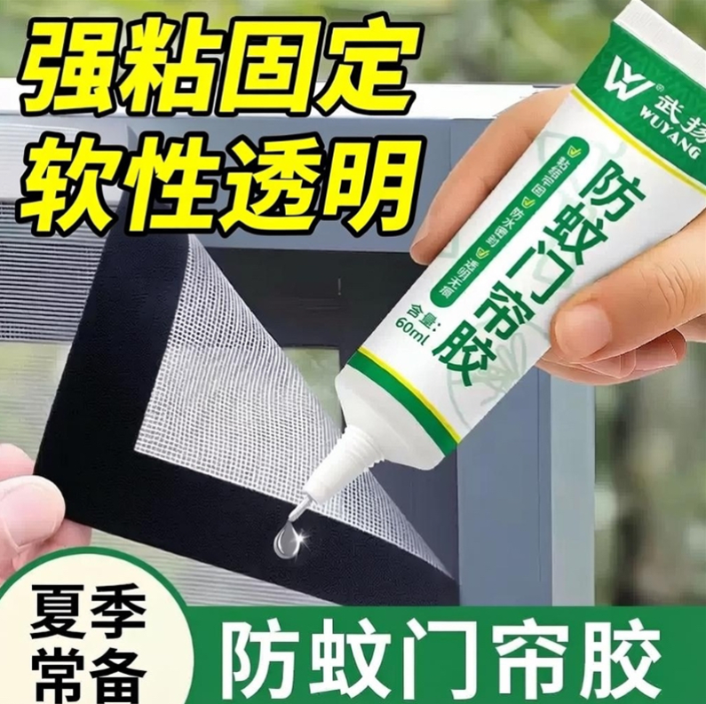 粘门帘专用胶强力胶防蚊纱网胶水纱窗网固定胶蚊帐脱落胶透明防水