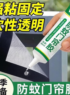 粘门帘专用胶强力胶防蚊纱网胶水纱窗网固定胶蚊帐脱落胶透明防水