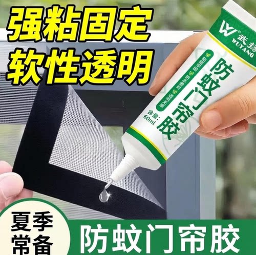 粘门帘专用胶强力胶防蚊纱网胶水纱窗网固定胶蚊帐脱落胶透明防水