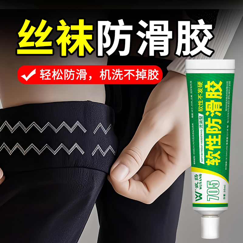 丝袜防滑胶透明环保硅胶粘袜底船袜丝袜长袜过膝袜防滑专用软性胶