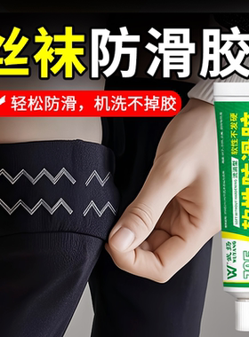 丝袜防滑胶透明环保硅胶粘袜底船袜丝袜长袜过膝袜防滑专用软性胶