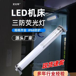 三防荧光灯JY37机床防水防爆数控车床灯机床工作照明灯24v110v220