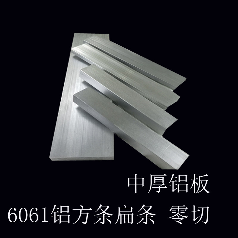 6061铝条 铝排扁条铝方条实心铝棒中厚铝板2 3  45 6 8-500mm零切图片