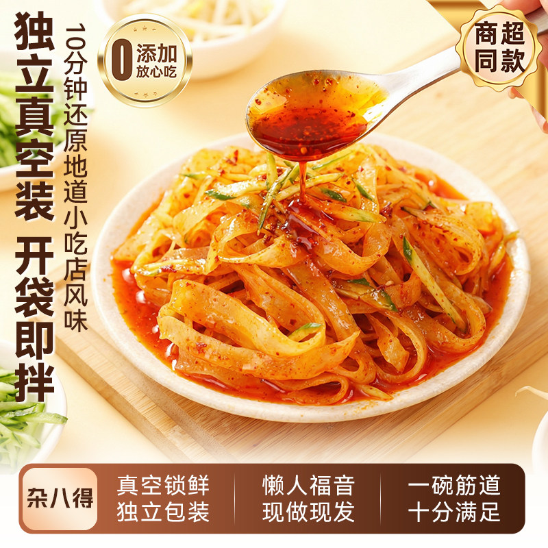 杂八得擀面皮300g宝鸡岐山西皮陕西特产真空包装凉皮