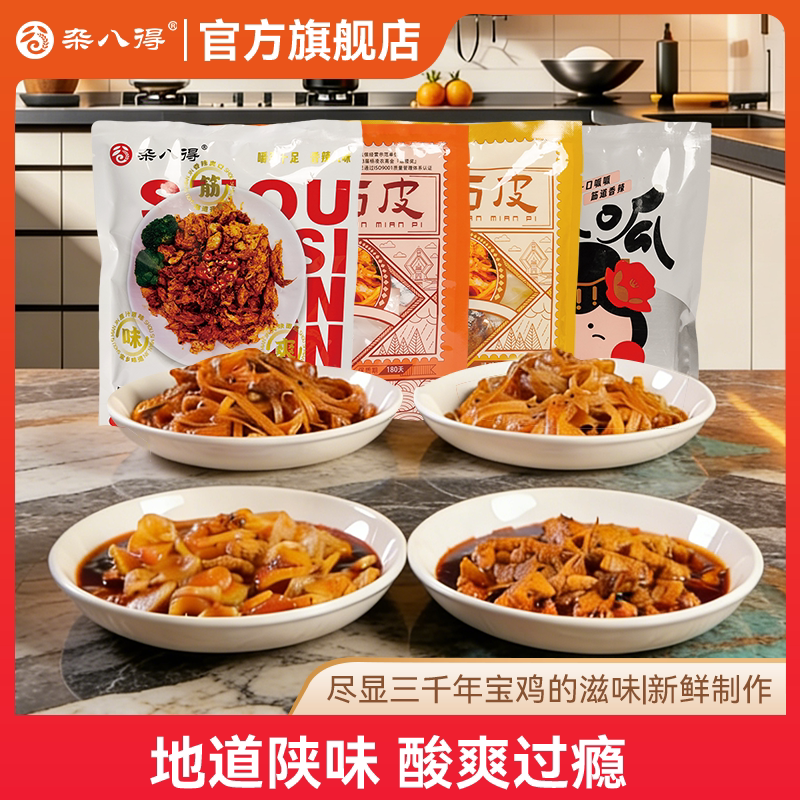 杂八得正宗陕西宝鸡岐山擀面皮