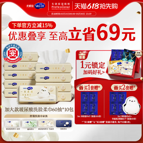 舒蔻一次性加大加厚玻尿酸棉柔巾