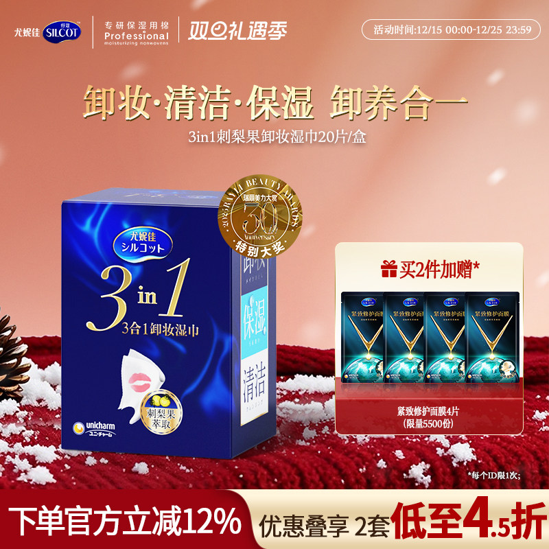 舒蔻3效合1刺梨果卸妆湿巾