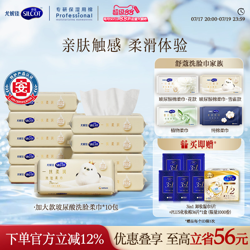 舒蔻一次性加大加厚玻尿酸棉柔巾