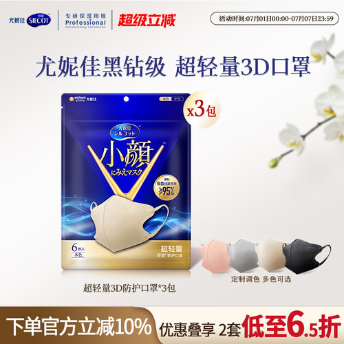舒蔻3D立体1/3超轻量口罩
