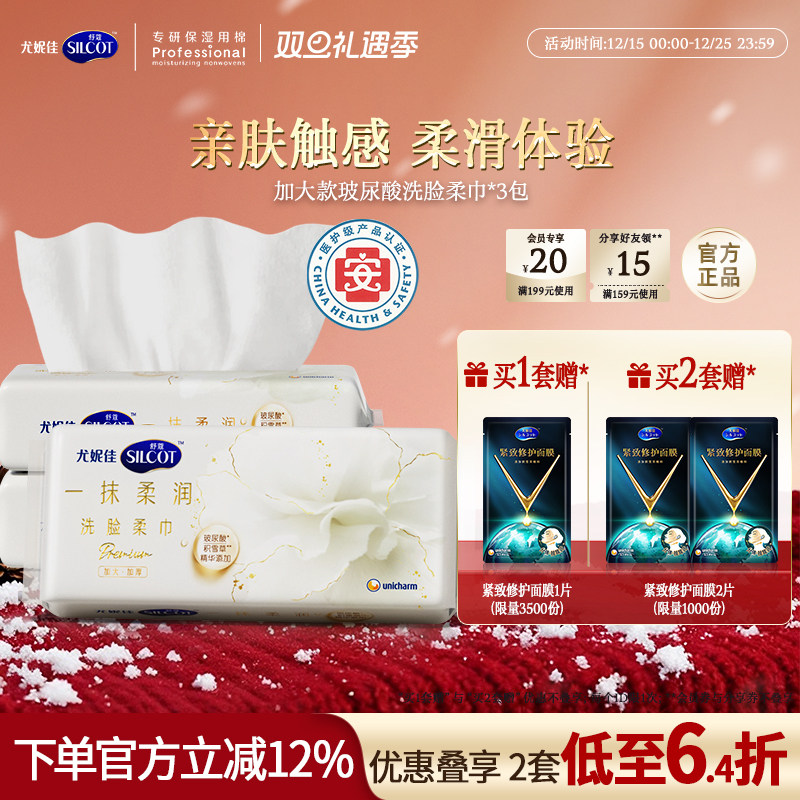 舒蔻一次性洗脸巾玻尿酸柔巾