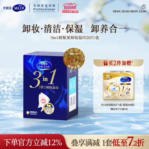 舒蔻3效合1刺梨果卸妆湿巾