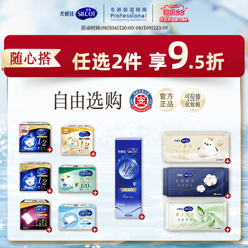 舒蔻脸部专用湿敷化妆棉单盒任选