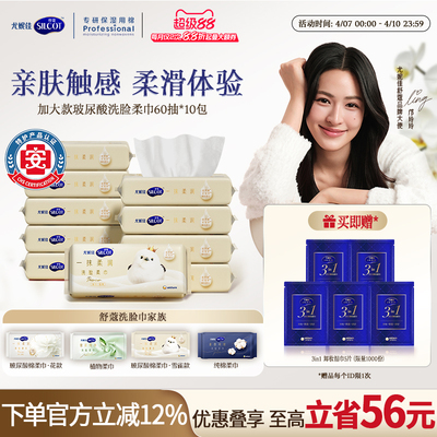 舒蔻一次性加大加厚玻尿酸棉柔巾