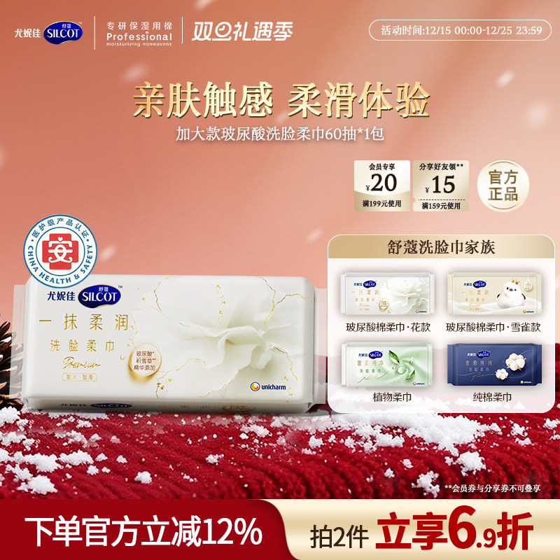 舒蔻玻尿酸温和纯棉洗脸巾任选