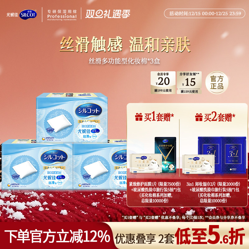 舒蔻丝滑双面多功能亲肤化妆棉