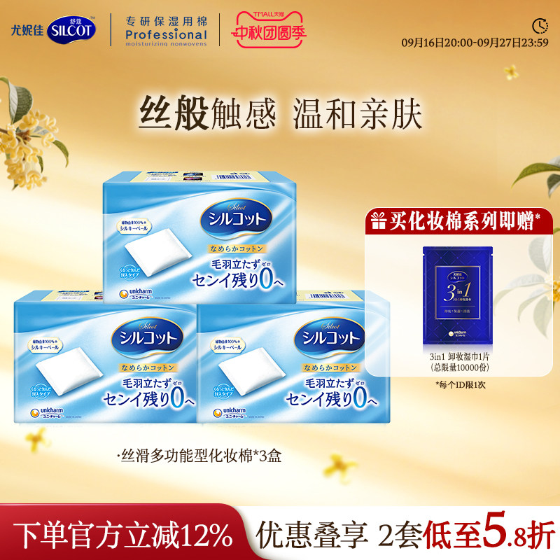 舒蔻丝滑双面多功能亲肤化妆棉图片