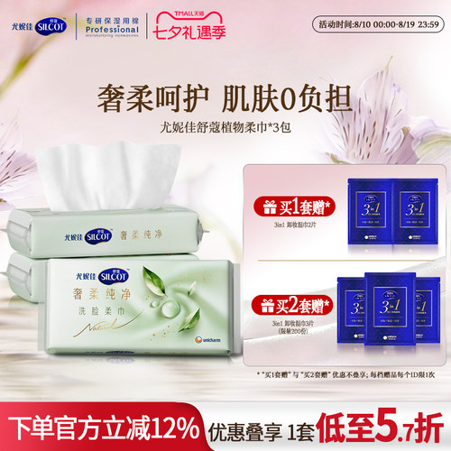 舒蔻洗脸巾干湿两用植物洁面柔巾