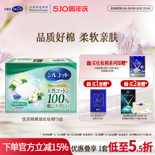 舒蔻天然雅致纯棉化妆棉