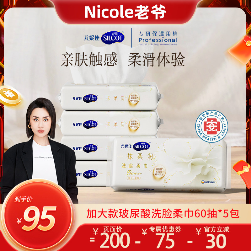 一次性洗脸巾加大玻尿酸柔巾