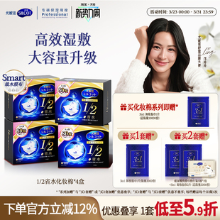 【邝玲玲同款】尤妮佳化妆棉舒蔻1/2省水化妆棉片敷脸卸妆棉80片