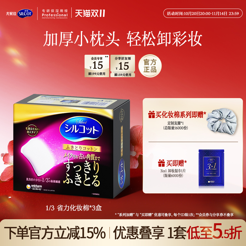 舒蔻1/3省力加厚柔软卸妆棉