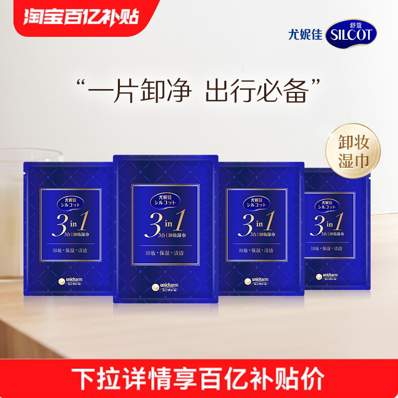 三合一保湿卸妆湿巾独立包装