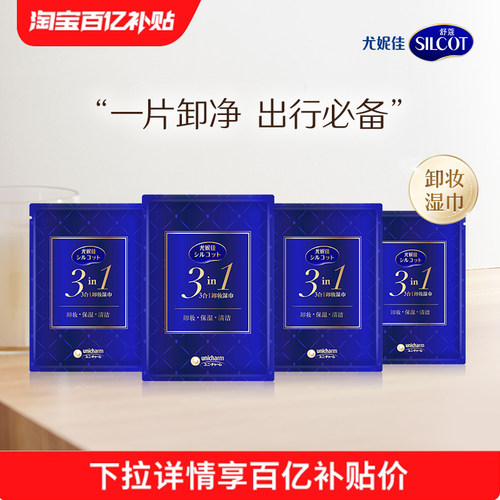 三合一保湿卸妆湿巾独立包装