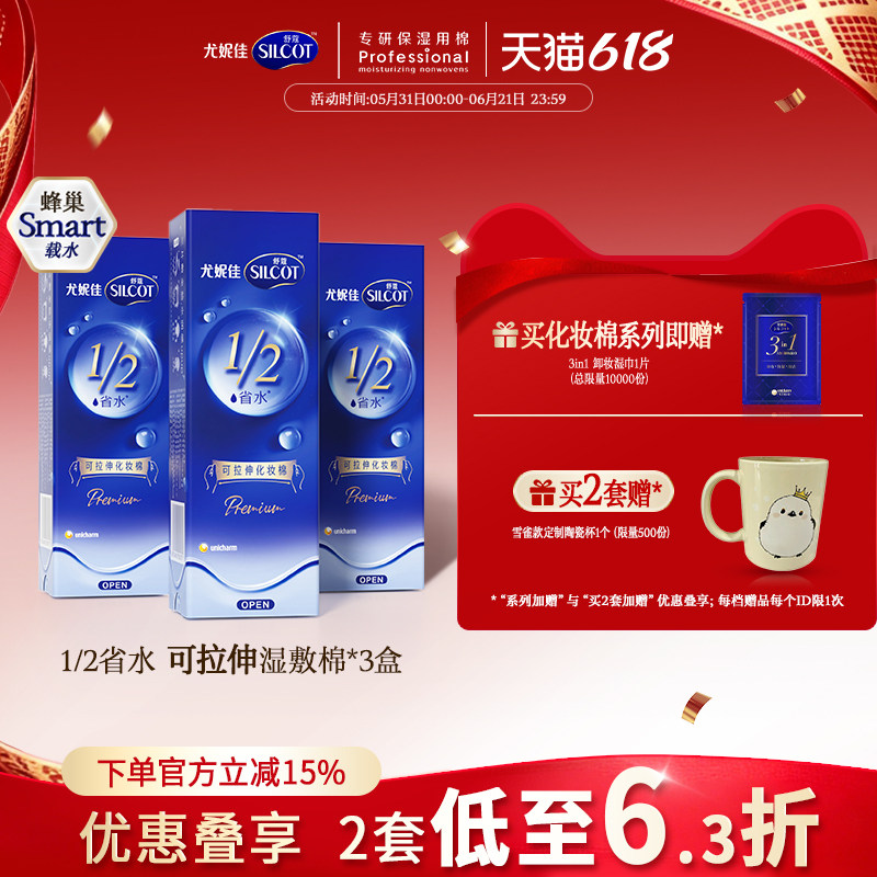 尤妮佳化妆棉可拉伸湿敷棉片两倍拉伸舒蔻省水化妆棉80片