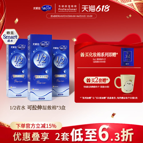 舒蔻新品首款可拉伸湿敷化妆棉